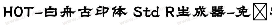 HOT-白舟古印体 Std R生成器字体转换